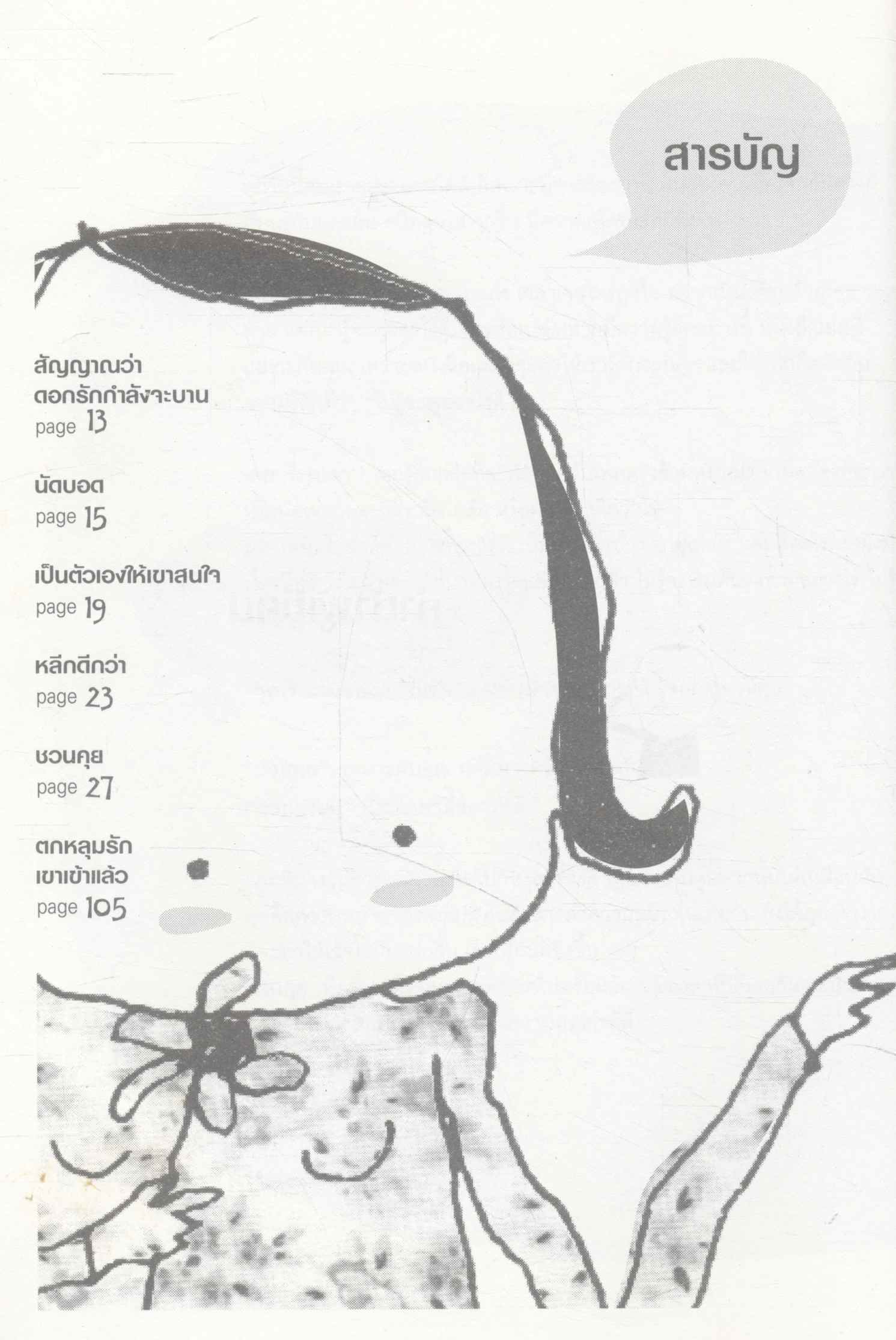 make a move จุดเริ่มต้นของความรัก