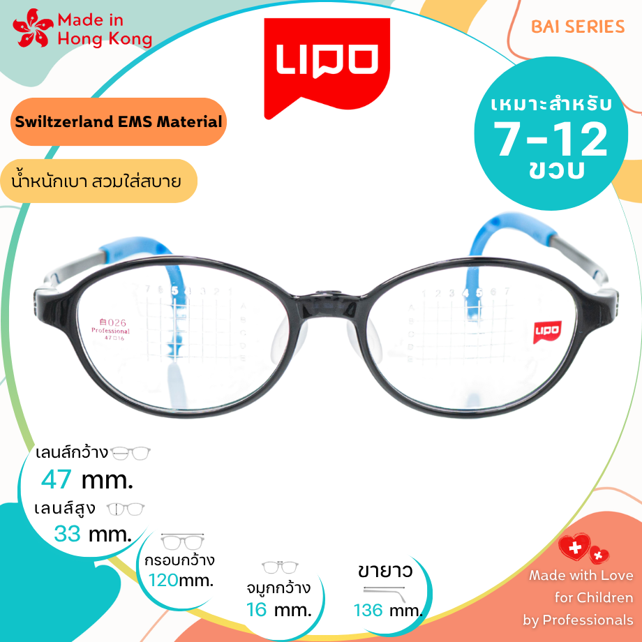 แว่นตาเด็ก LIPO รุ่น BAI 026 Col.3BKB