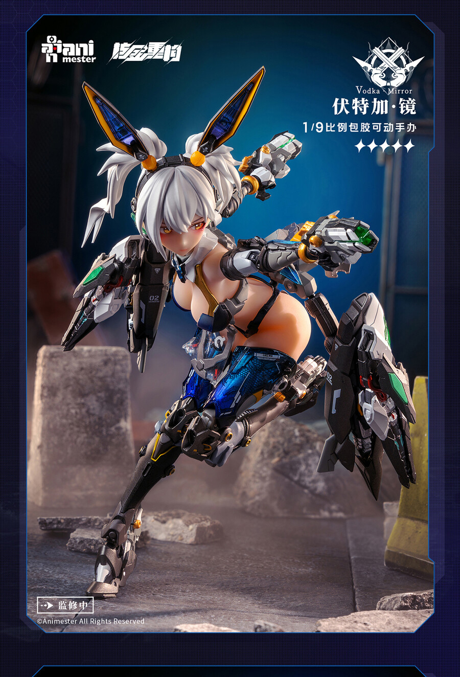 [พร้อมส่ง] Animester 1/9 : Nuclear Gold Reconstruction - Thunderbolt—Vodka·Mirror (22Cm)