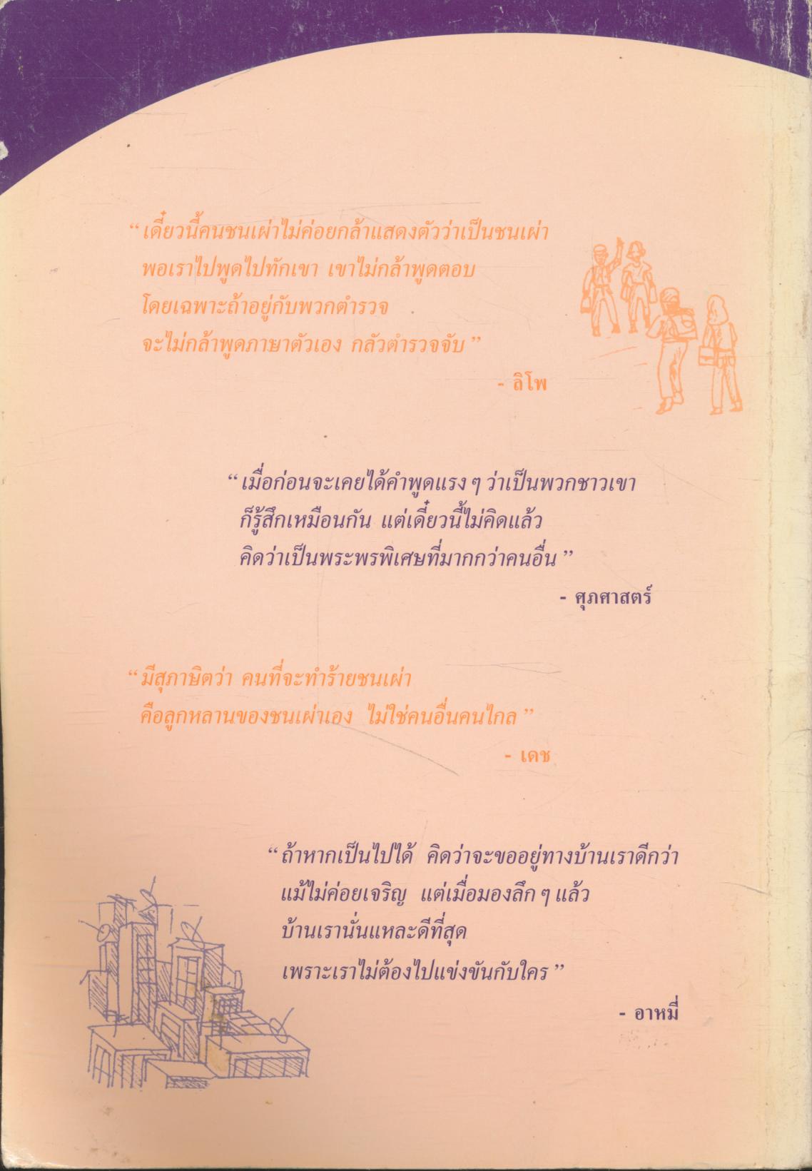 ชนเผ่าพื้นเมือง