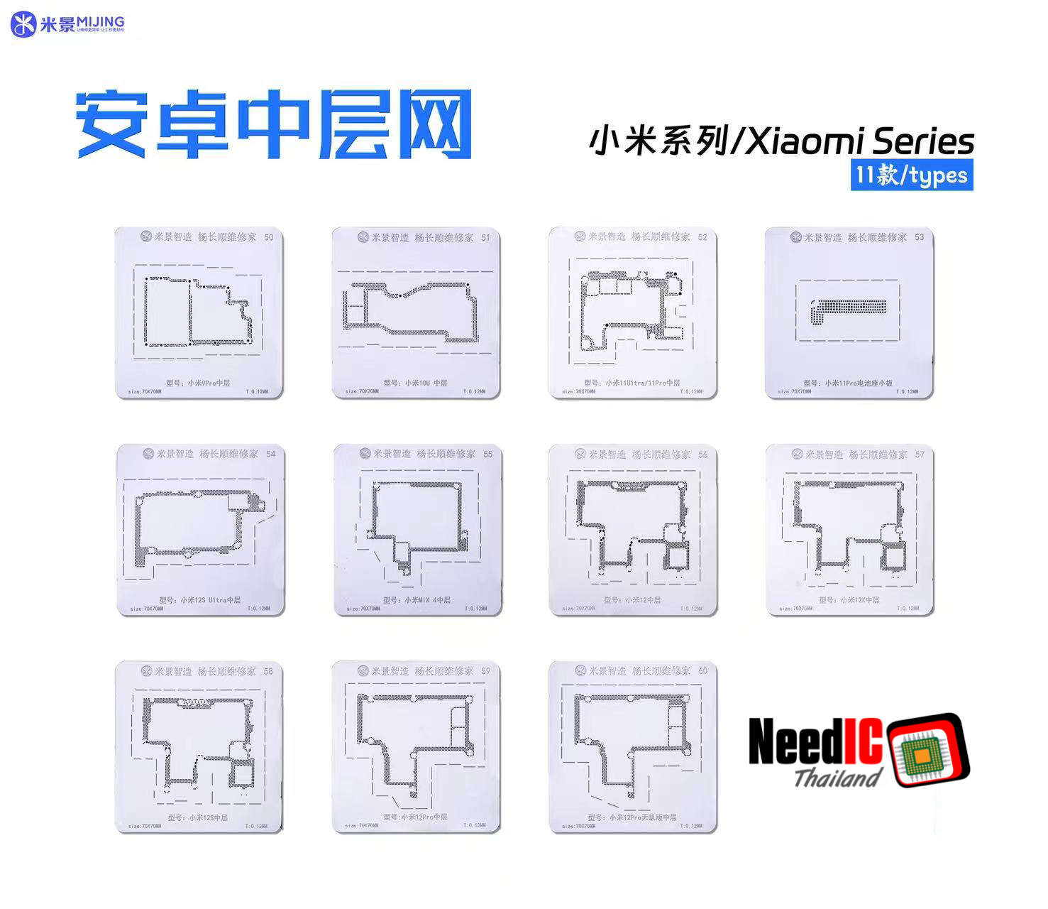 MIJING : Mid-Level Stencil Set เซ็ตเพลทแกนกลาง Huawei,Samsung,Xiaomi,Oppo,Vivo,Asus,1Plus