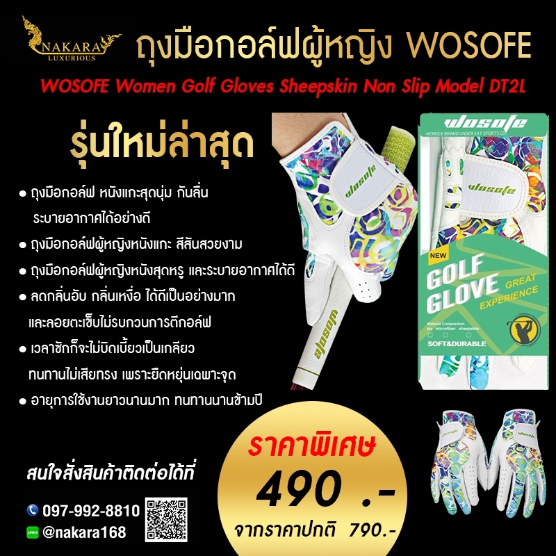 WOSOFE Women Golf Gloves Sheepskin Non Slip Model DT2L ถุงมือกอล์ฟผู้หญิง หนังแกะสุดนุ่ม ระบายอากาศได้ดี ไม่อับชื้น ไม่ลื่น หนึบมือมาก (1pair)