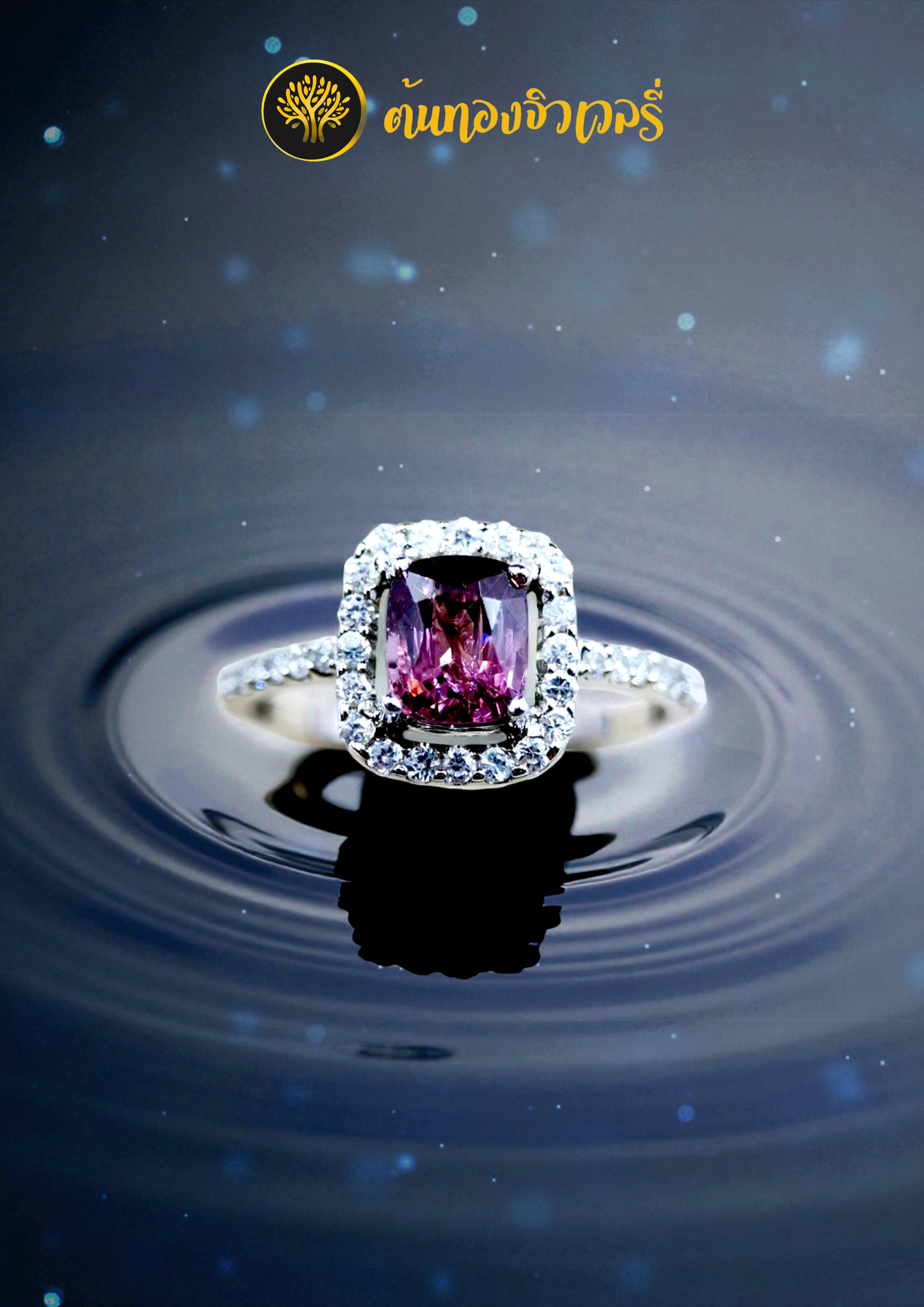 แหวนสปิเนลล้อมเพชร