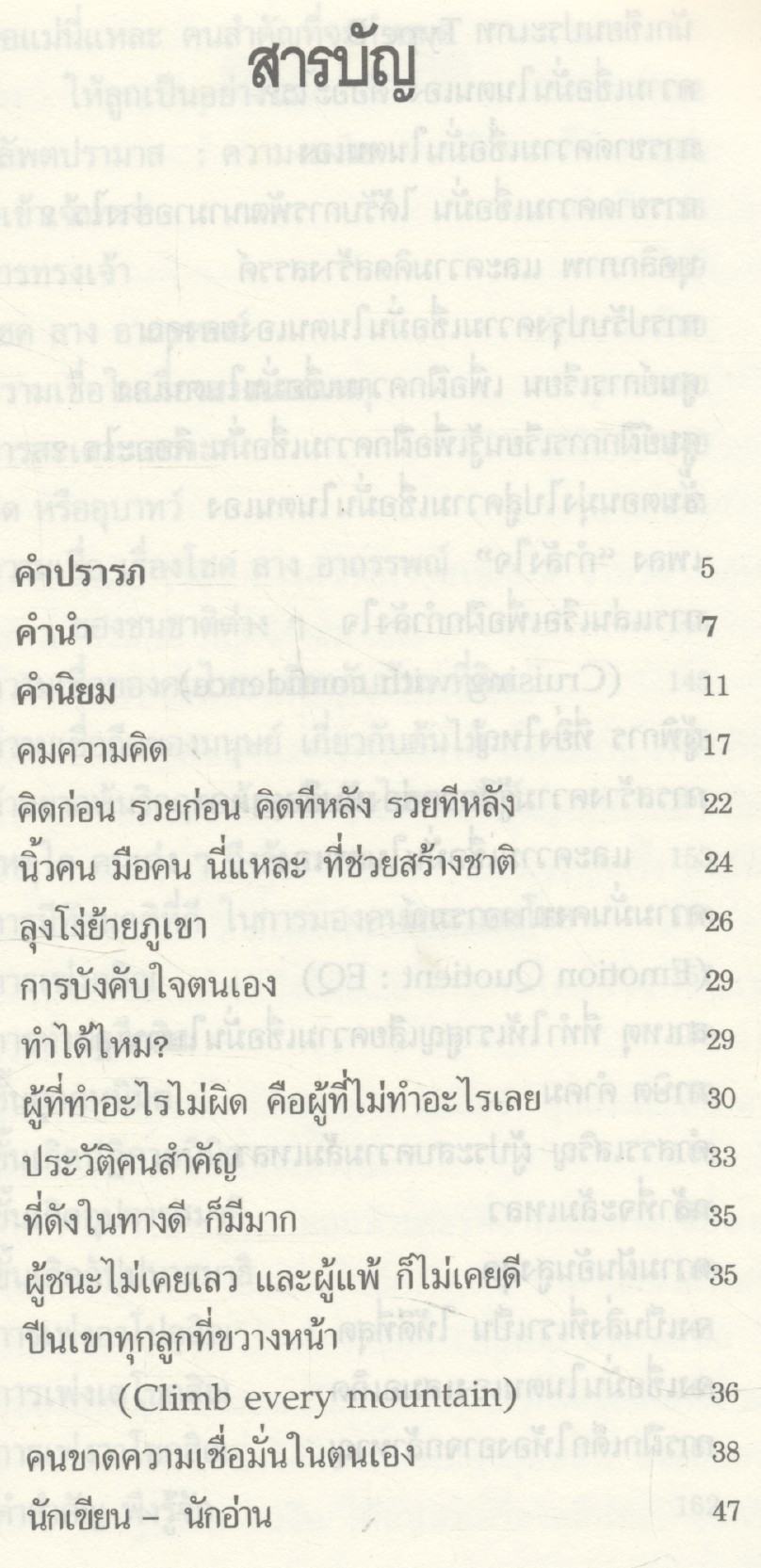 ความเชื่อมั่น