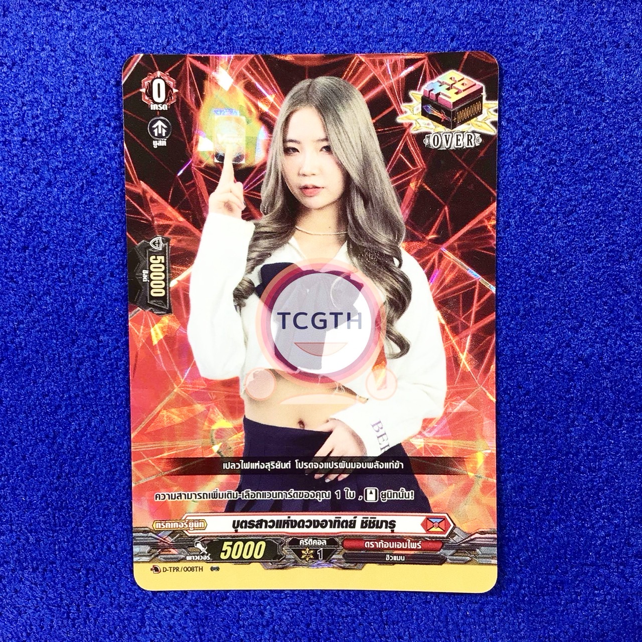 บุตรสาวแห่งดวงอาทิตย์ ชิชิมารุ