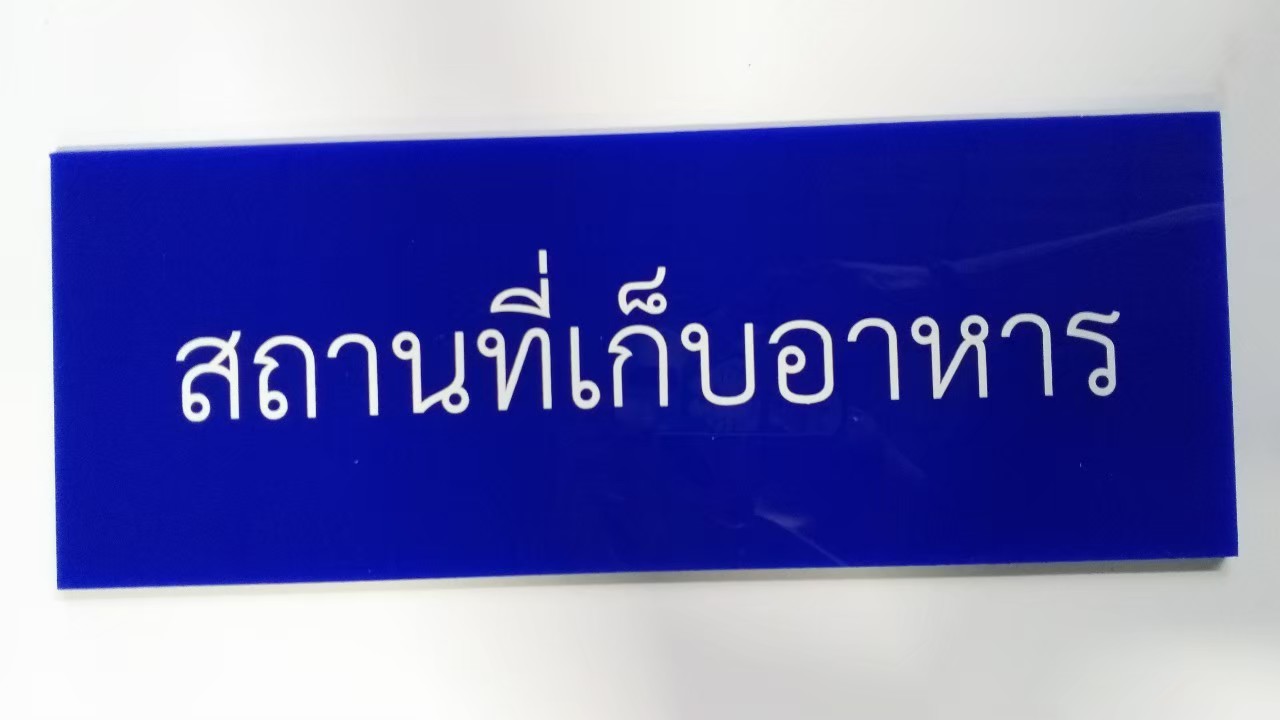 งานป้ายติดสติ๊กเกอร์