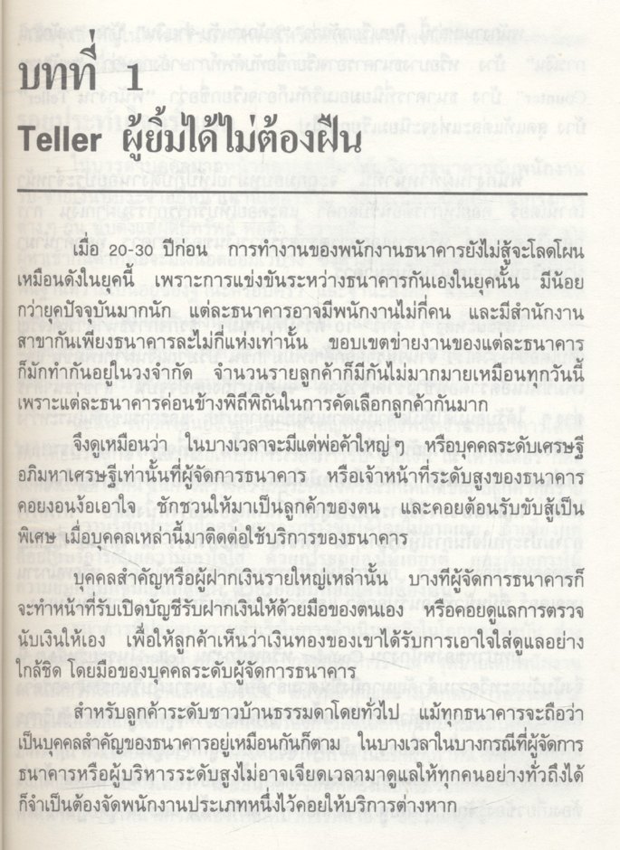 ทางสู่นายธนาคาร (เจริญ เจษฎาวัลย์) เล่ม 1
