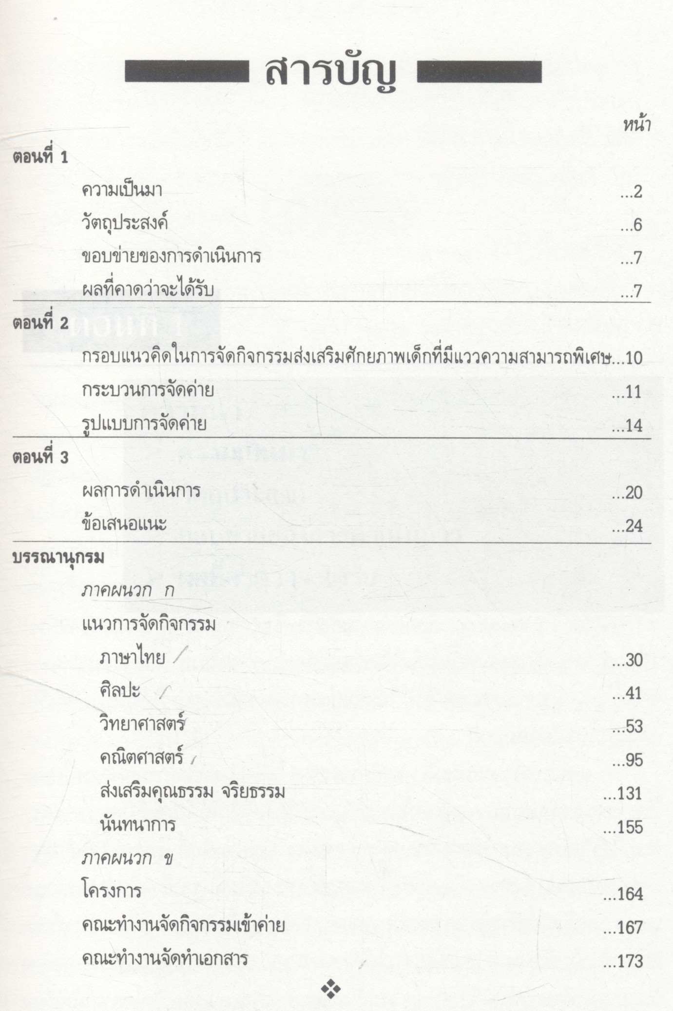เล่าเรื่องค่าย