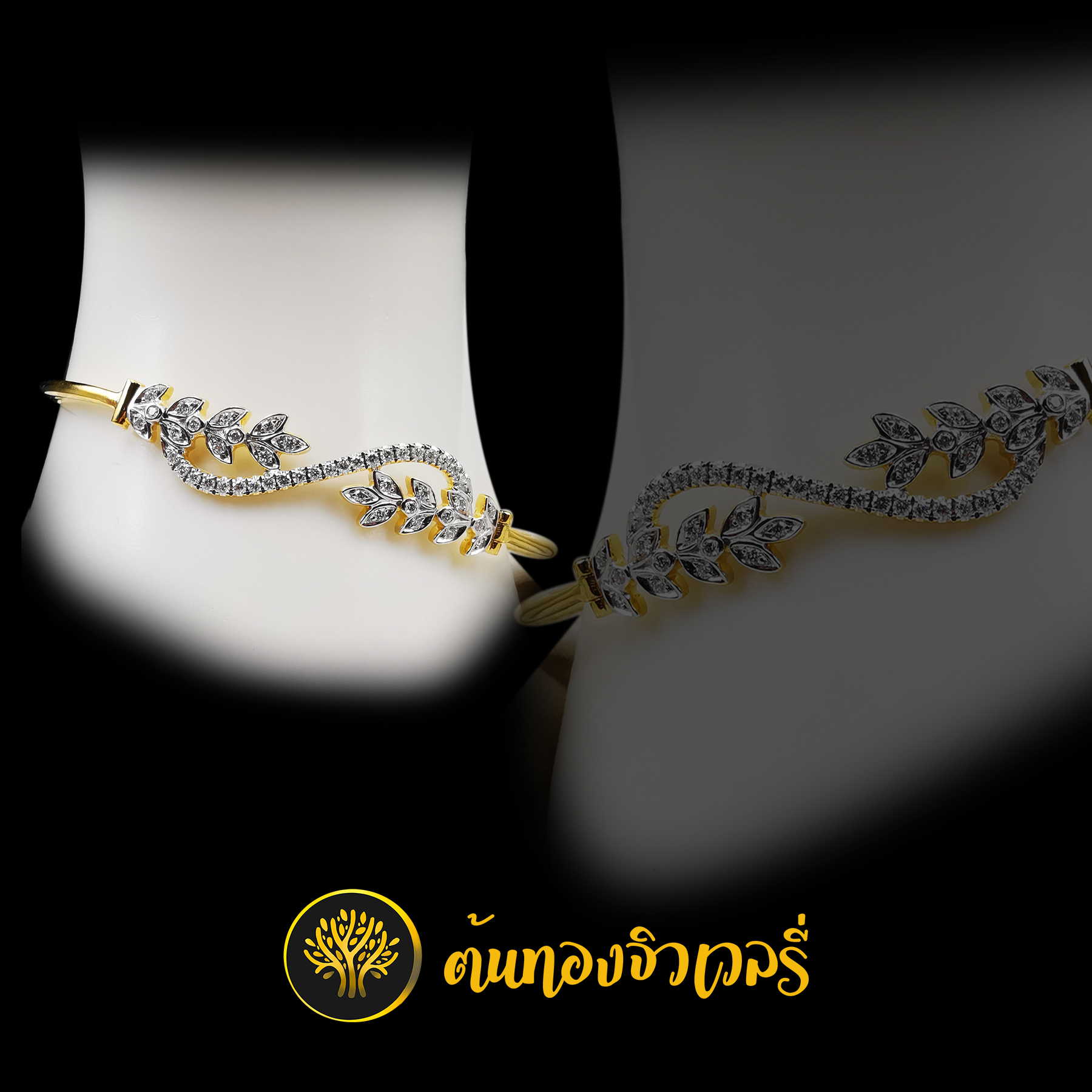กำไลข้อมือเถาวัลย์ ฝังเพชร สวยๆปังๆ งานดีๆ งานเนี๊ยบๆ ไว้ใจเราได้เลย