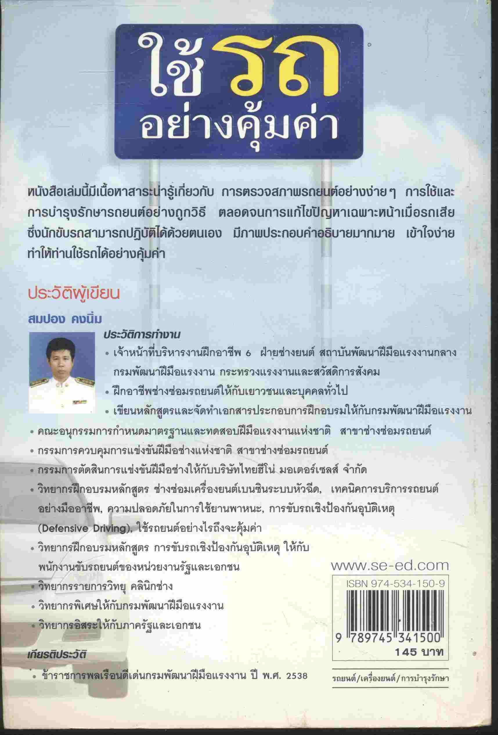 ใช้รถอย่างคุ้มค่า