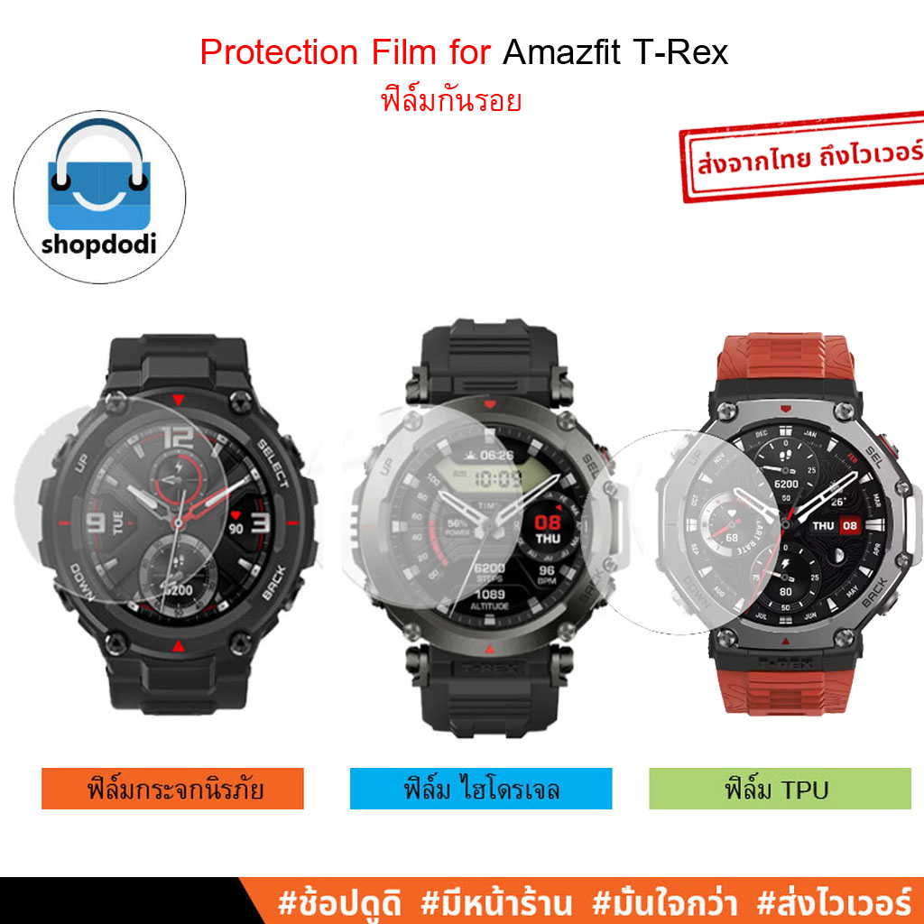 Shopdodi ฟิล์ม สำหรับ Amazfit T-Rex3 T-Rex 2 T-RexPro T-Rex Ultra Film ฟิล์มกันรอย ฟิล์มกระจก 3D