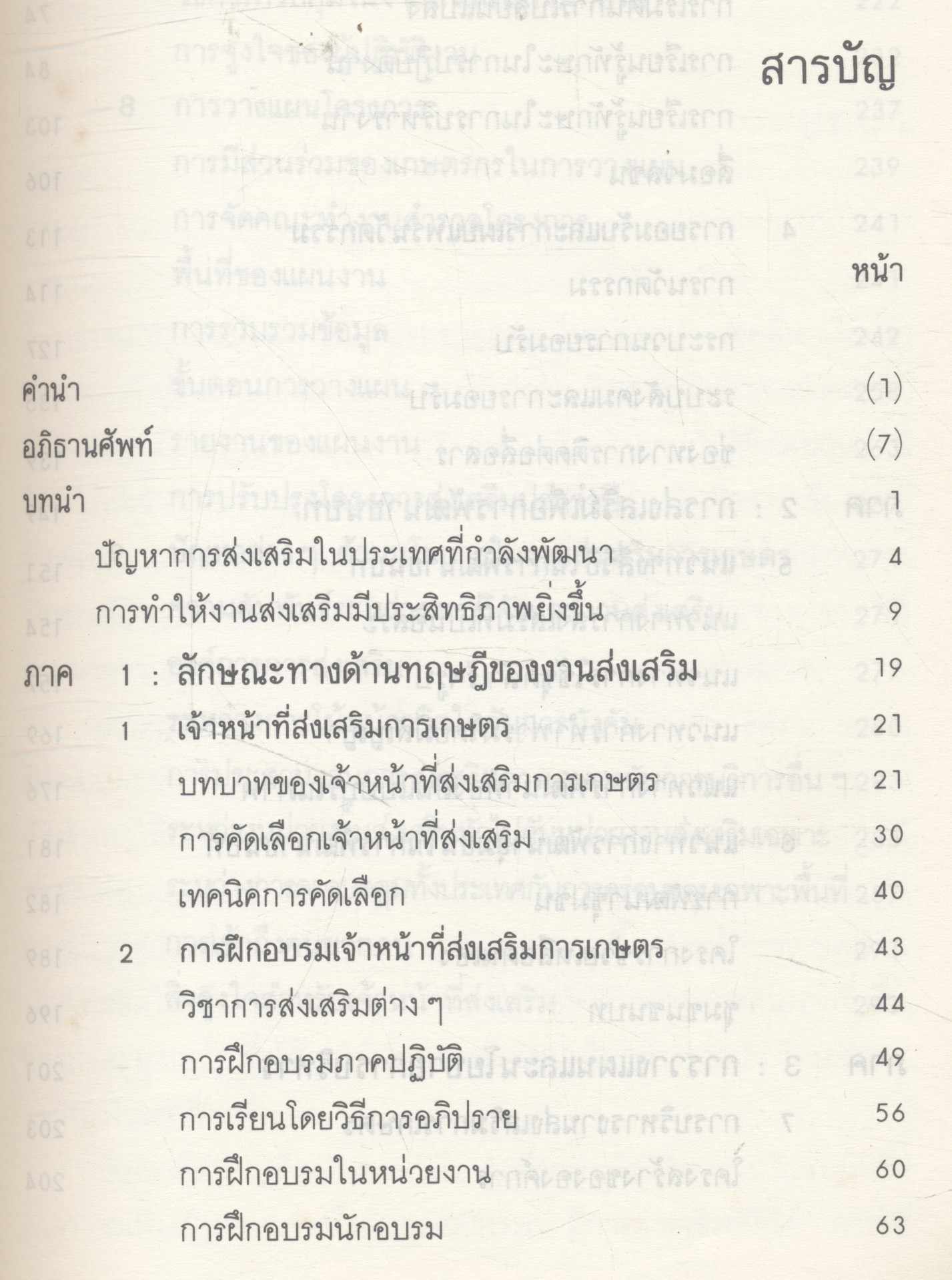 การส่งเสริมการเกษตรในประเทศที่กำลังพัฒนา