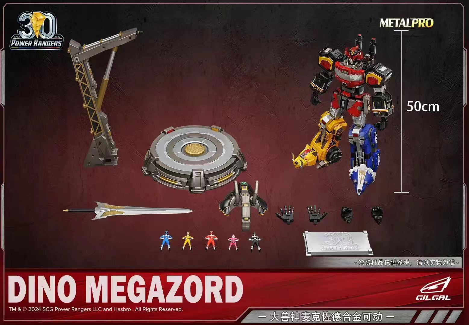 [สั่งจอง] GILGAL : METAL PRO Megazord (50CM)