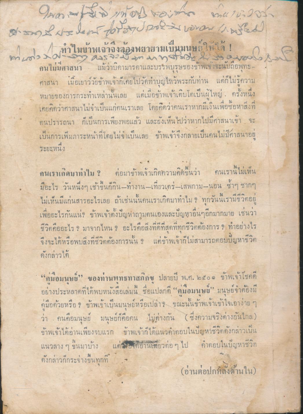 คู่มือมนุษย์ ของ พุทธทาสภิกขุ