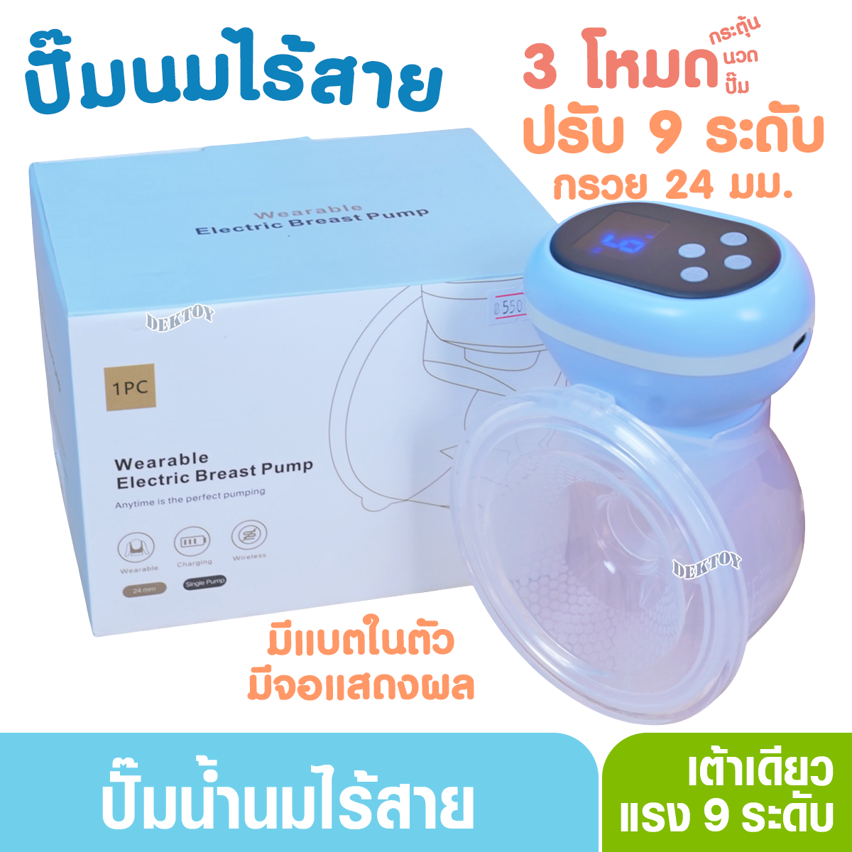 S10 เครื่องปั๊มนมไร้สาย แฮนด์ฟรี อัตโนมัติ มีแบตในตัว มีจอแสดงผล 3 โหมดการทำงาน ปรับความแรง9ระดับ