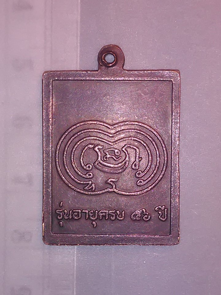 เหรียญ หลวงพ่อ วัด หนองกระโดน ปี พ.ศ. 2543 200.-