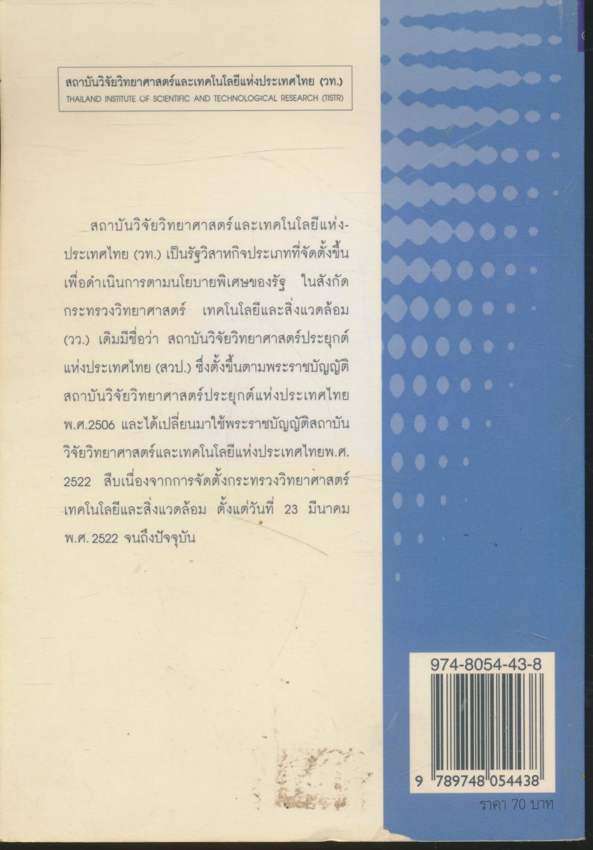 วิทยาศาสตร์สำหรับเยาวชน เกษตรน่ารู้ (๑) ๑๒