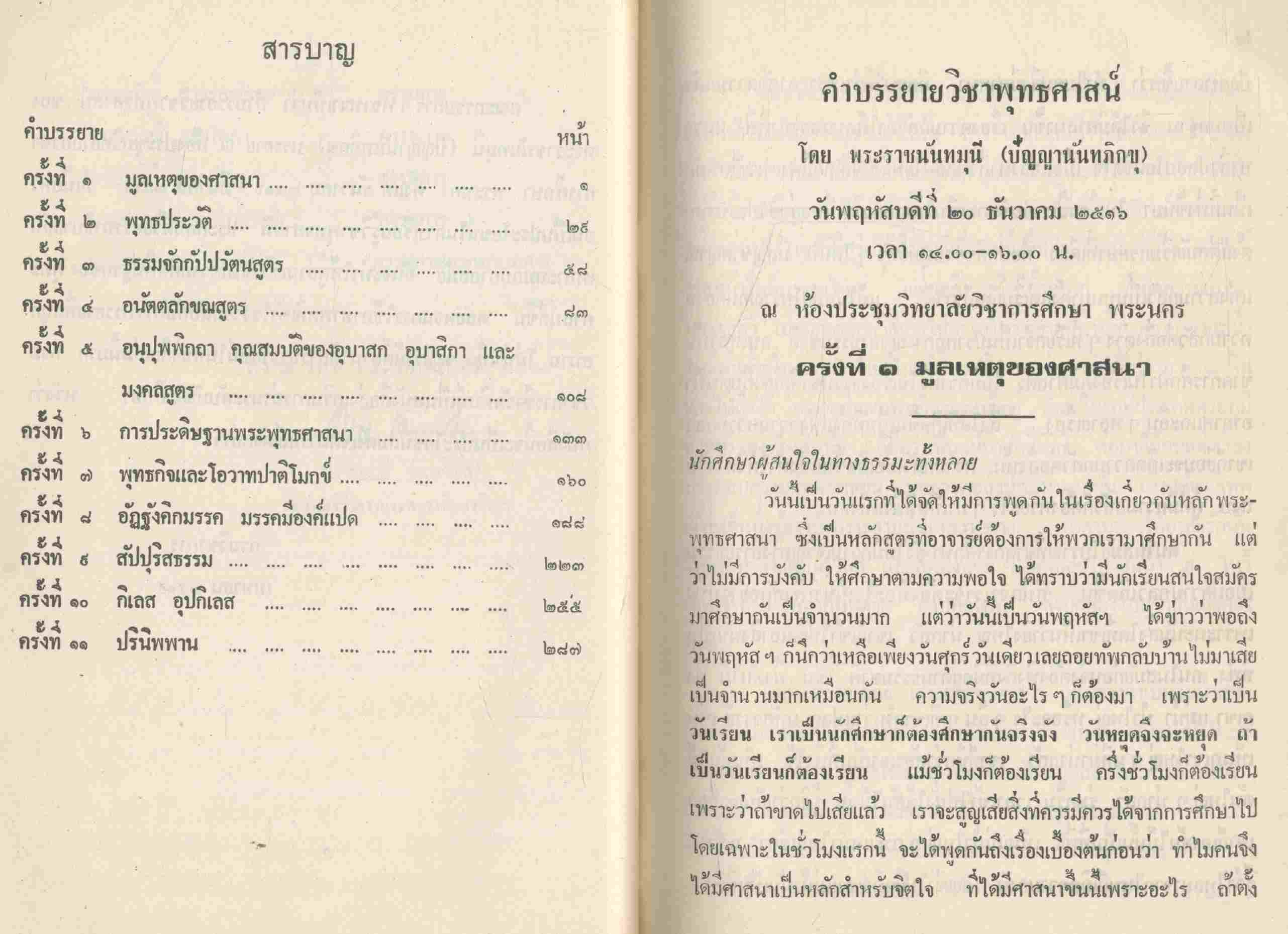 คำบรรยายวิชาพุทธศาสน์ หนังสือส่งเสริมการอ่าน ประโยคมัธยมศึกษา