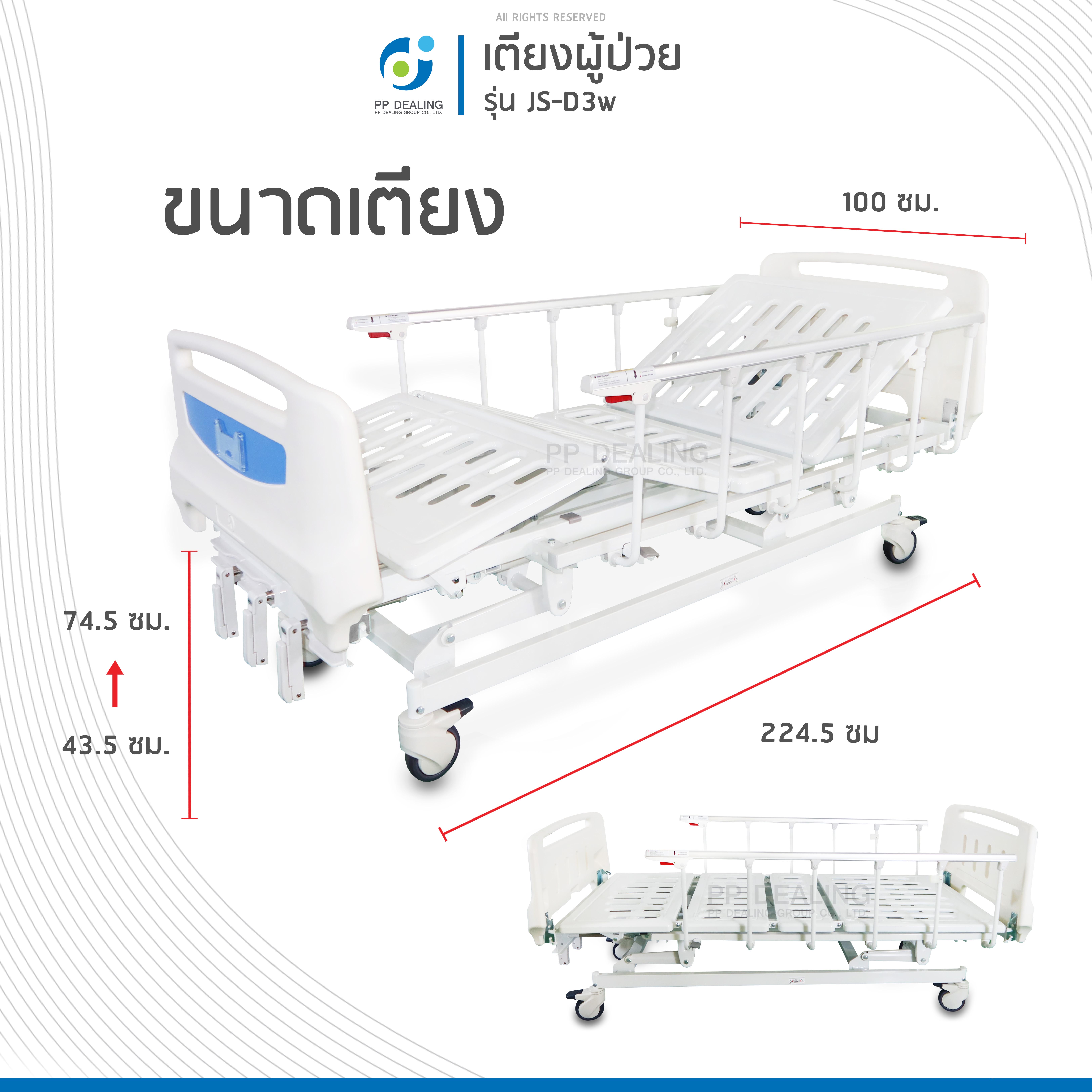 เตียงผู้ป่วยหมุนมือแบบ 3 ไกร์ รุ่น D3W Manual Bed Three Cranks