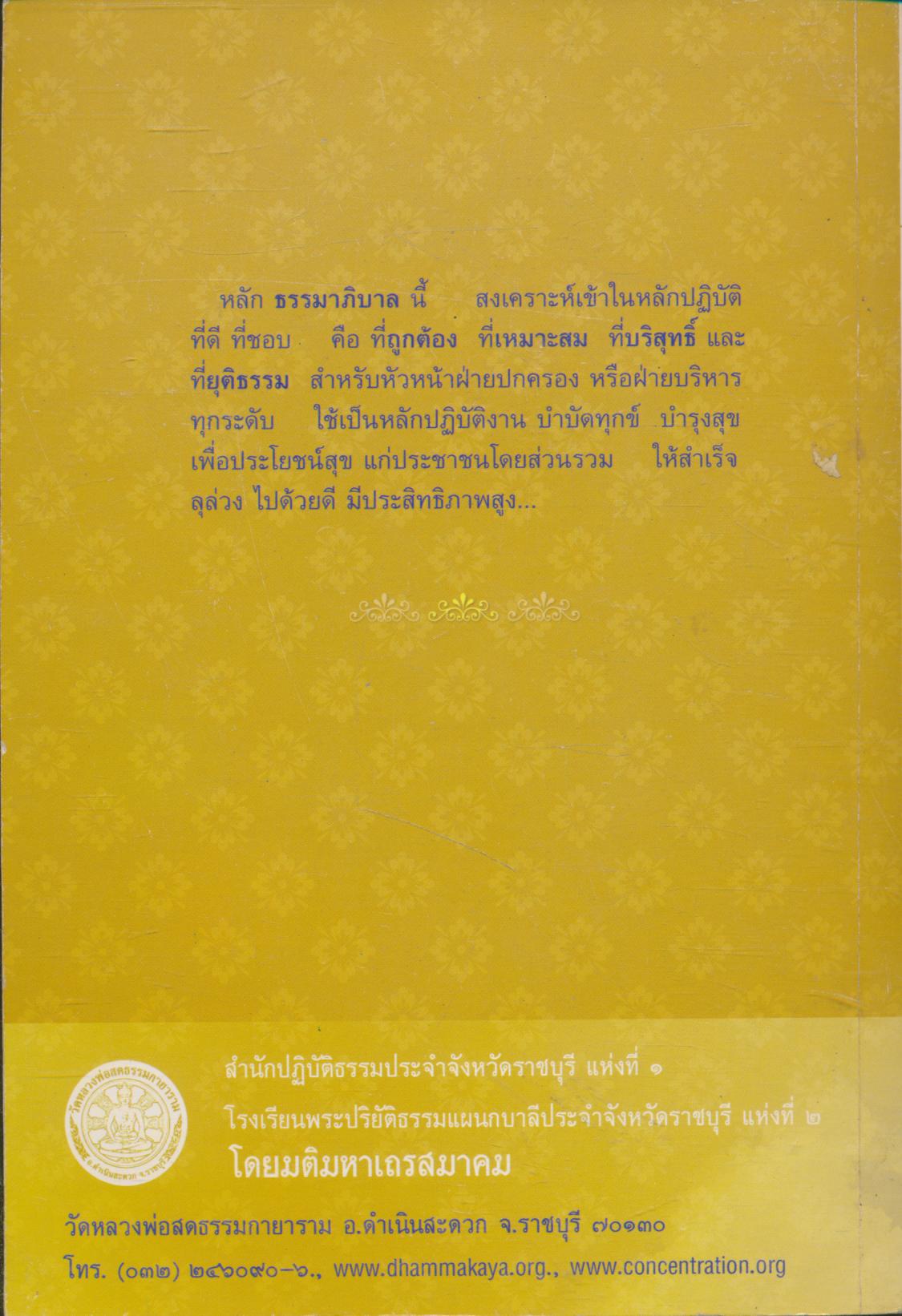 หลักธรรมาภิบาล และประมุขศิลป์