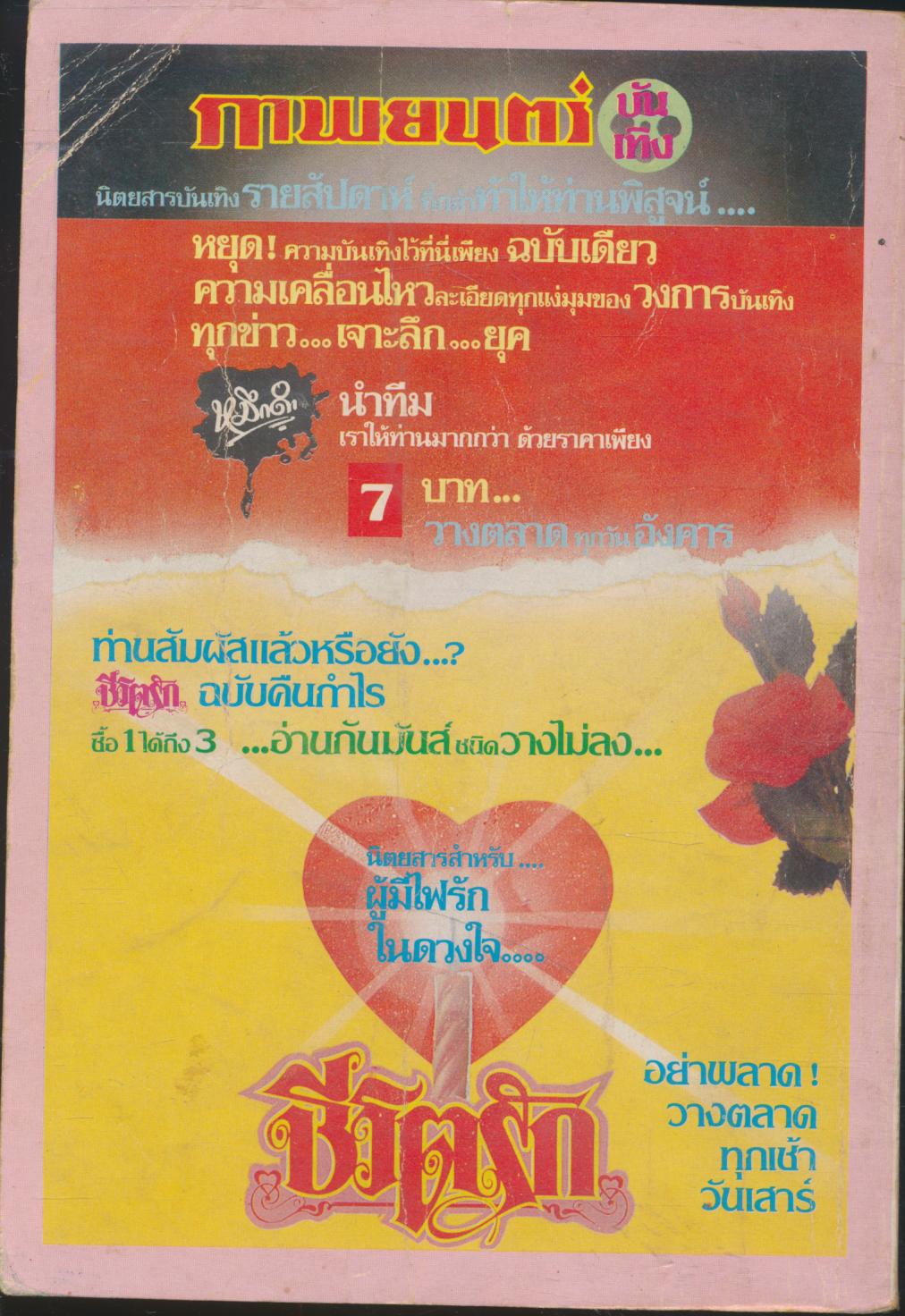 รักที่ใฝ่หา