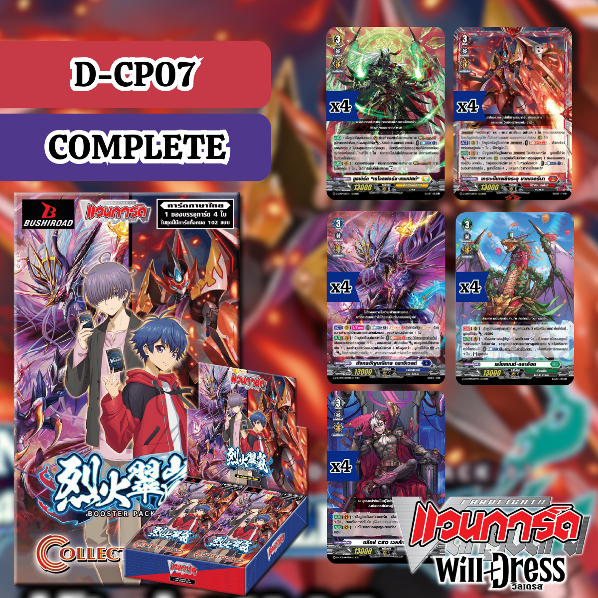 คอมพลีต / เศษคอมพลีต D-CP07 แยกสาย ได้อย่างละ 4 ใบ - VGT-D-CP07 Collector Pack 07: Raging Flames Against Emerald Storm