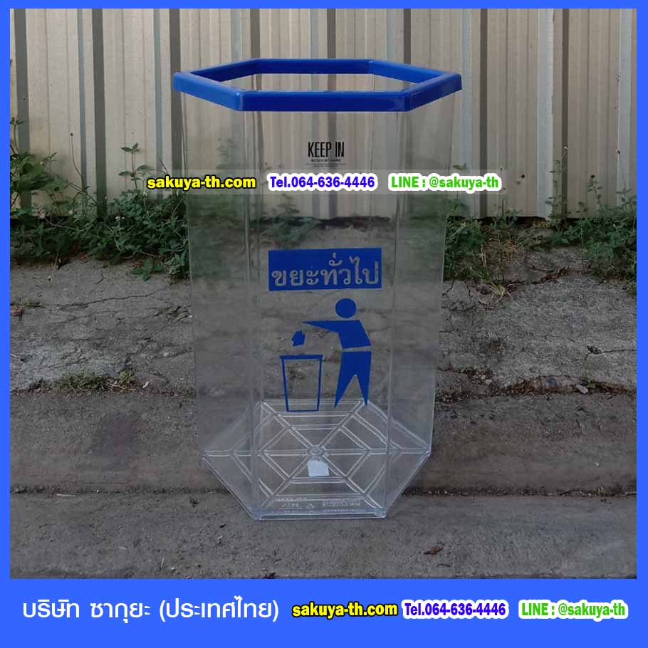 ถังขยะแยกประเภท พลาสติกใส หกเหลี่ยม 56 ลิตร ฝาครอบสี