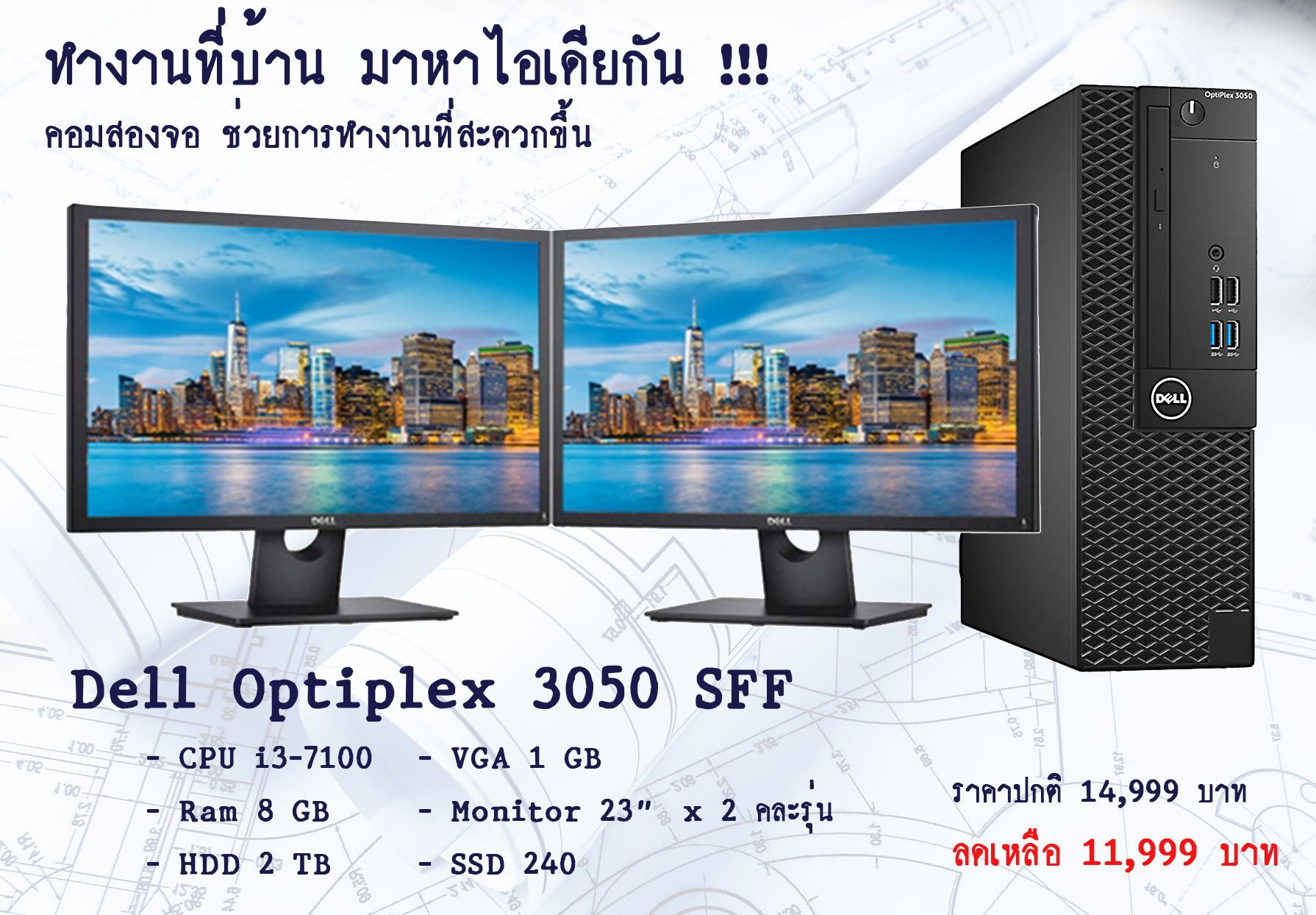 Dell OptiPlex 3050 SFF แพ็คคู่ จอ 23" 2 ตัว (คละรุ่น)