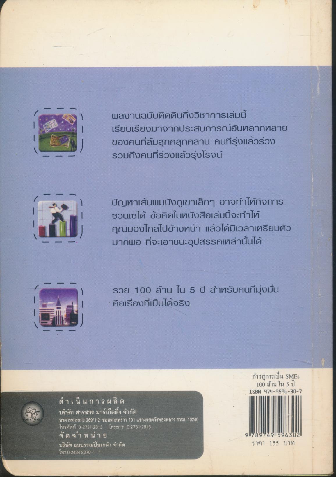 ก้าวสู่การเป็น SMEs 100 ล้าน ใน 5 ปี