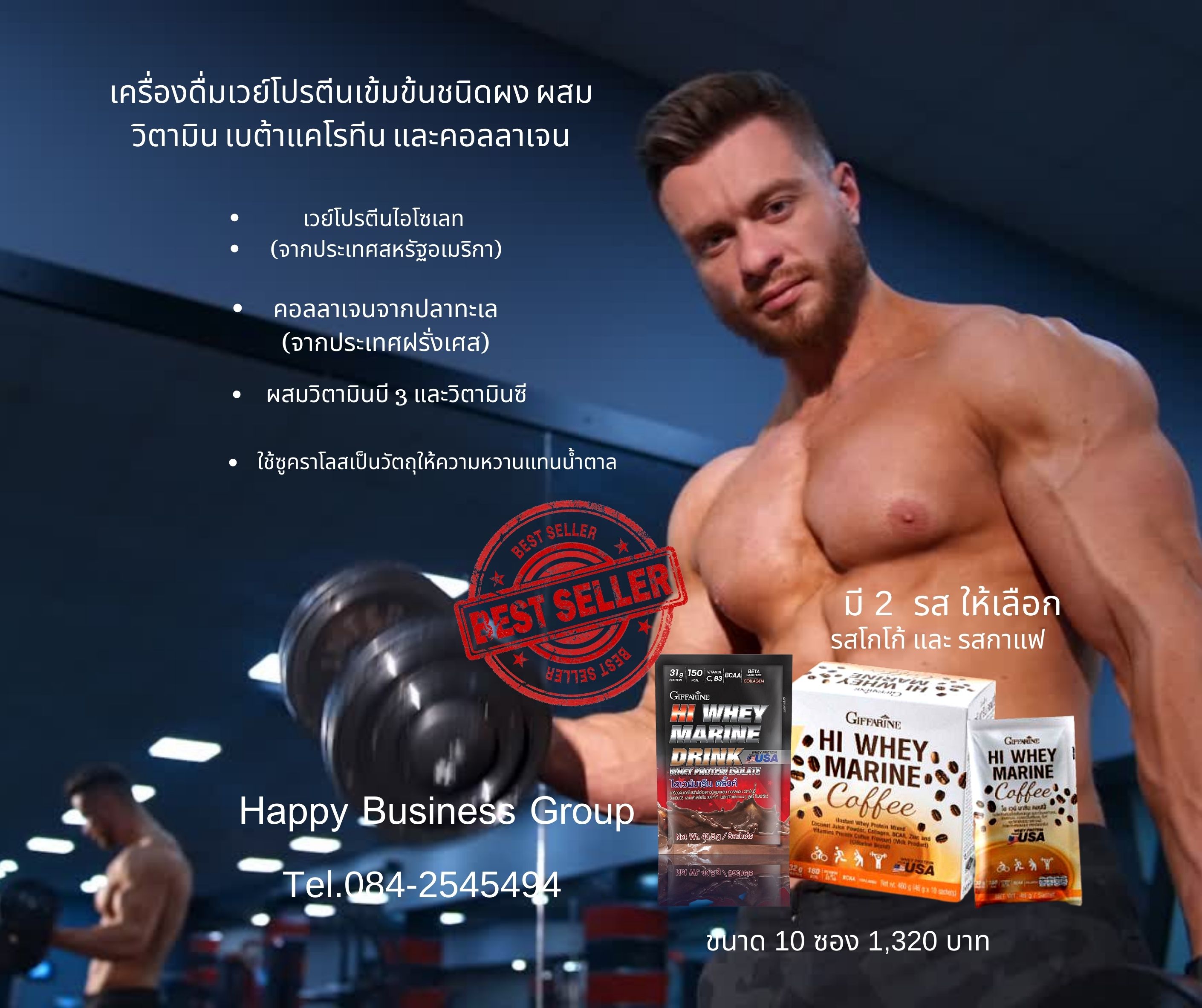 เครื่องดื่มเวย์โปรตีนเข้มข้นชนิดผง ผสมวิตามิน เบต้าแคโรทีน และคอลลาเจน