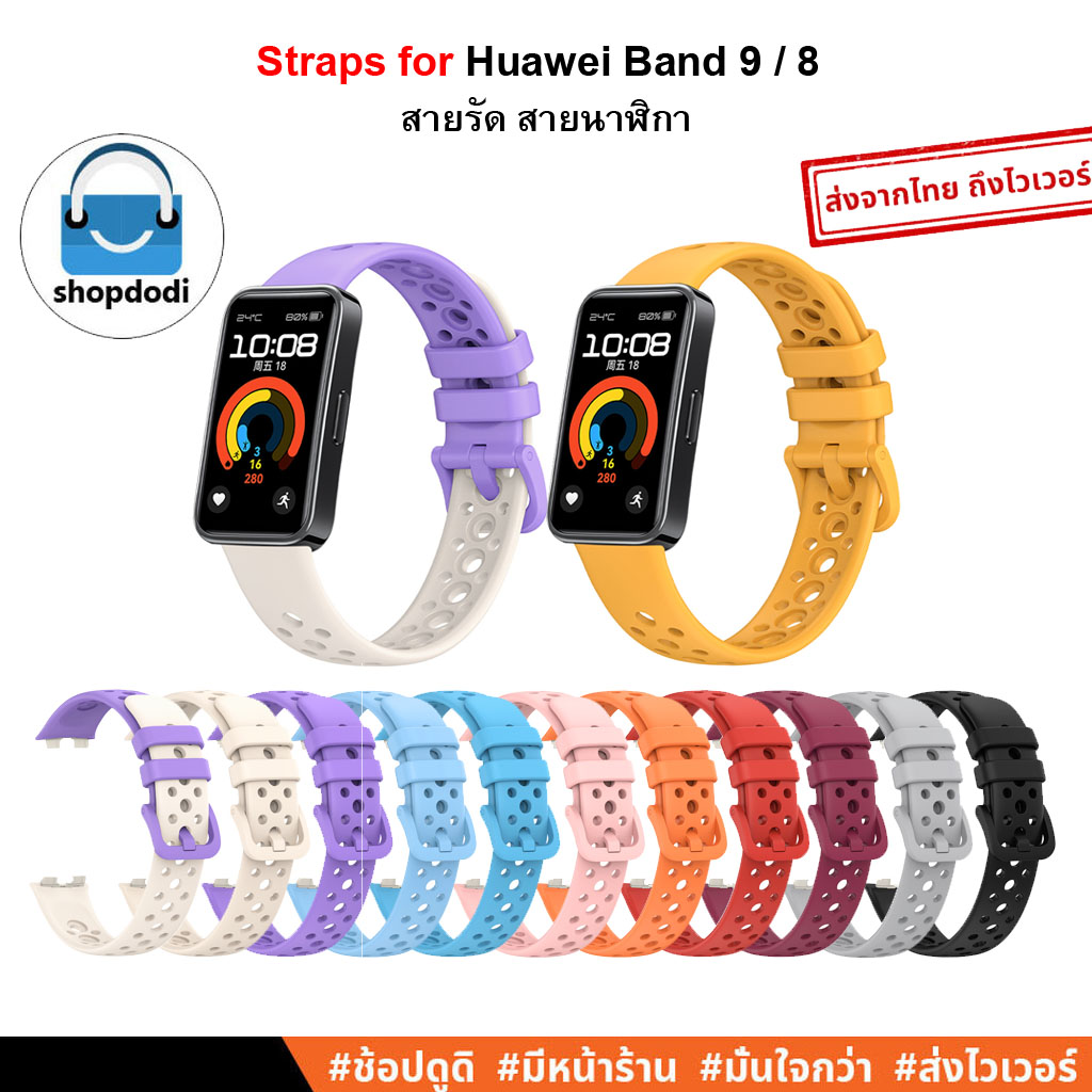Shopdodi สายนาฬิกา สำหรับ Huawei Band 10 Band 9 ฺBand8 Straps สายยางซิลิโคน รุ่น SO