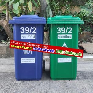 ถังขยะแยกประเภท ใหญ่ พร้อมล้อเข็น 240 ลิตร ฝาเรียบ