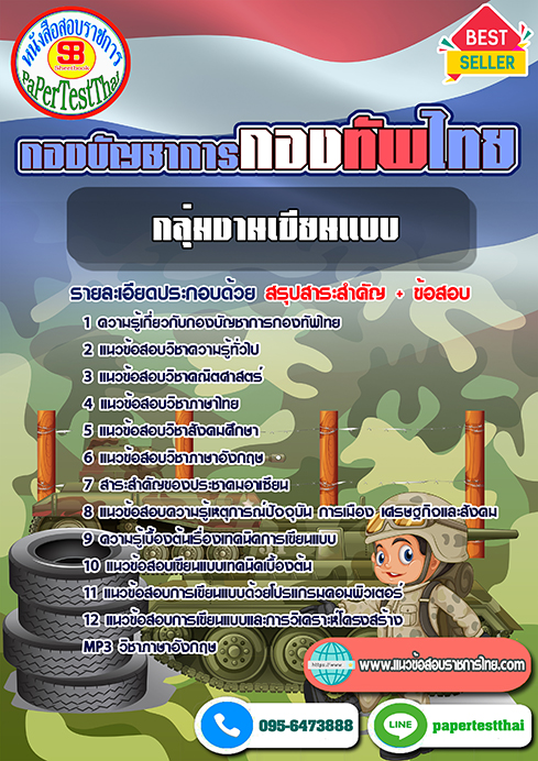 แนวข้อสอบ กลุ่มงานเขียนแบบ กองบัญชาการกองทัพไทย