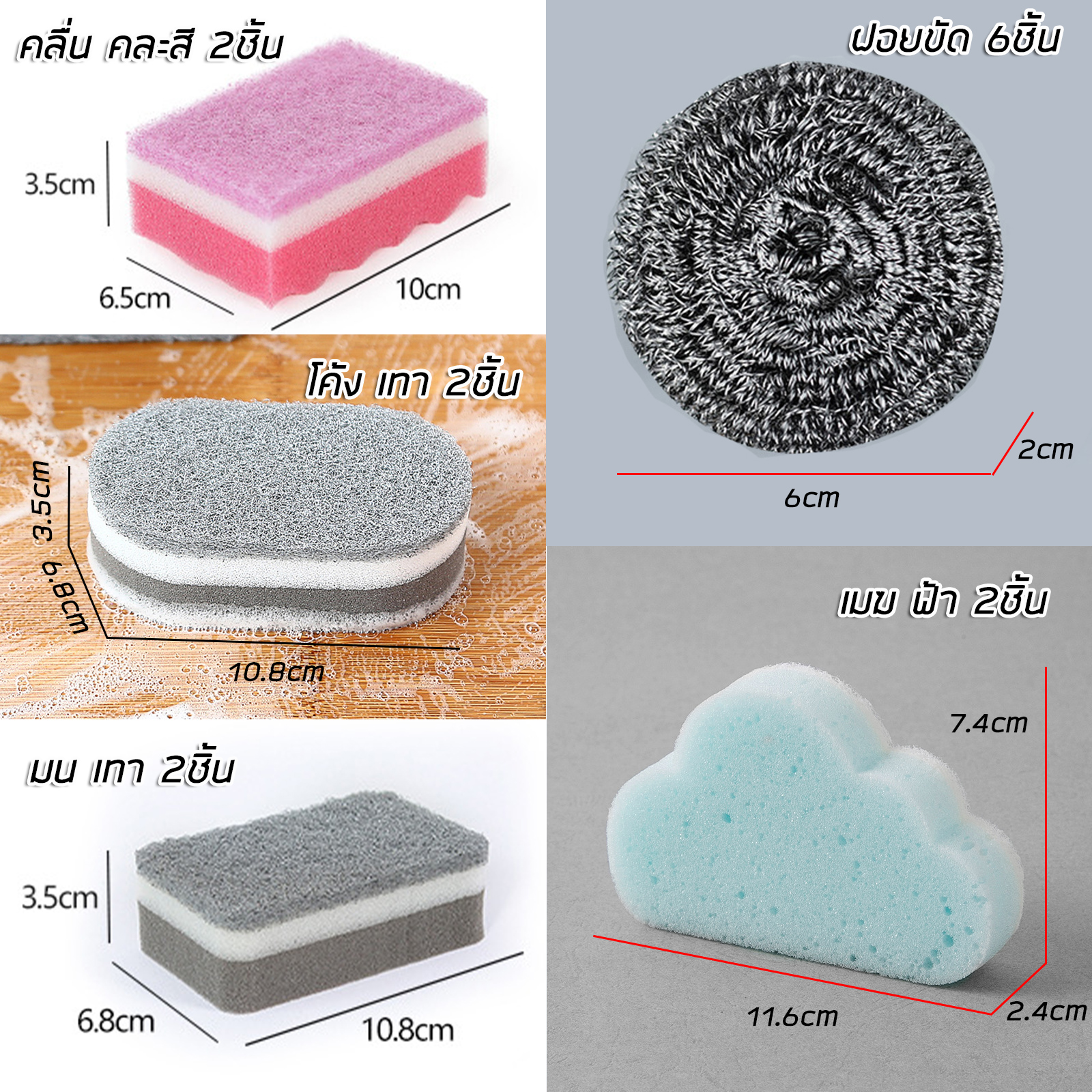 ใยขัดล้างจาน ฟองน้ำ / ฝอยขัด มีหลายแบบ ล้างจาน แก้ว ล้างสะอาดหมดจด ไม่ทำให้เกิดรอย