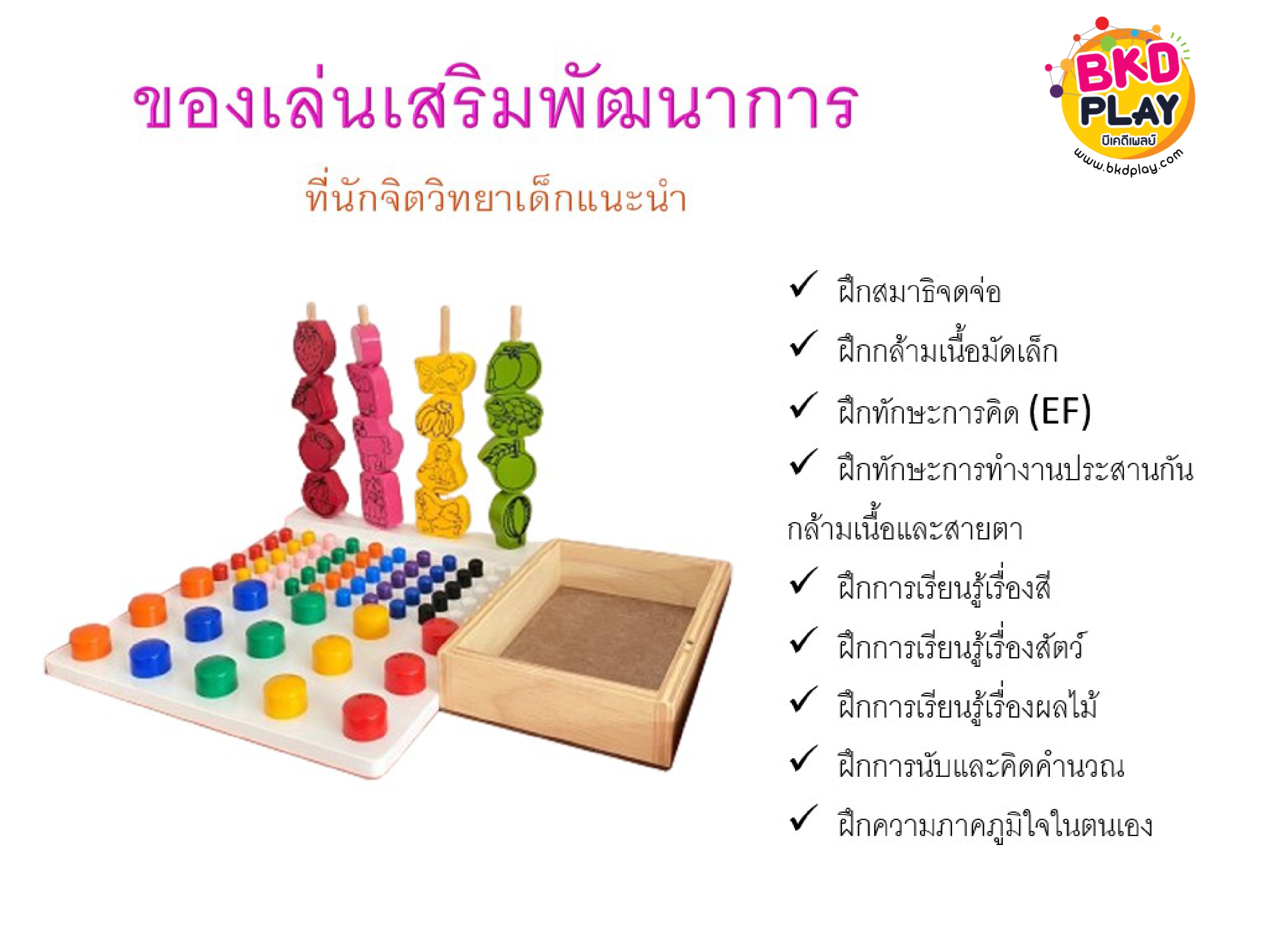 ชุดรวมหมุดและเสียบหลัก3in1 กระดานหมุด ปักหมุดเล็กใหญ่ร้อยลูกปัดสัตว์ผลไม้ ของเล่นเสริมพัฒนาการ3in1 ของเล่นไม้, ของเล่นเสริมทักษะ กล้ามเนื้อมัดเล็ก กิจกรรมบำบัด กายภาพบำบัด ผลิตในไทย พร้อมส่ง