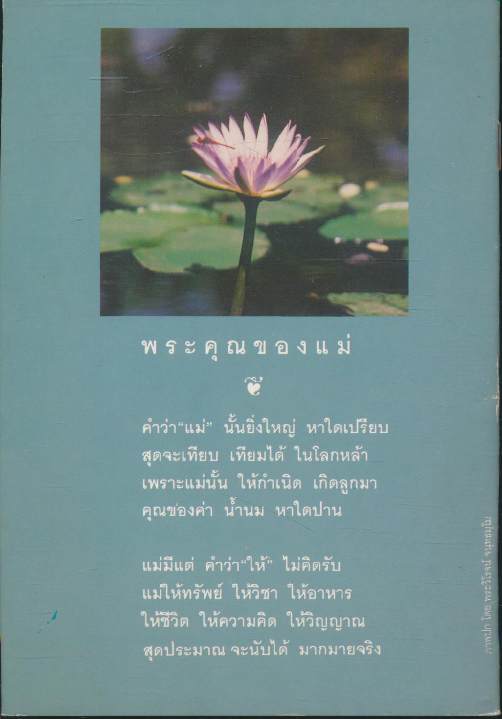 แม่พระในบ้าน