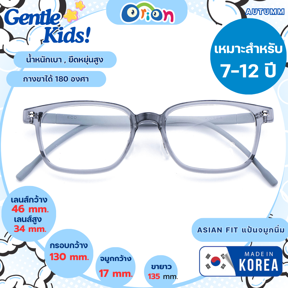 Orion Gentle Kids รุ่น Autumm Col.04 Grey
