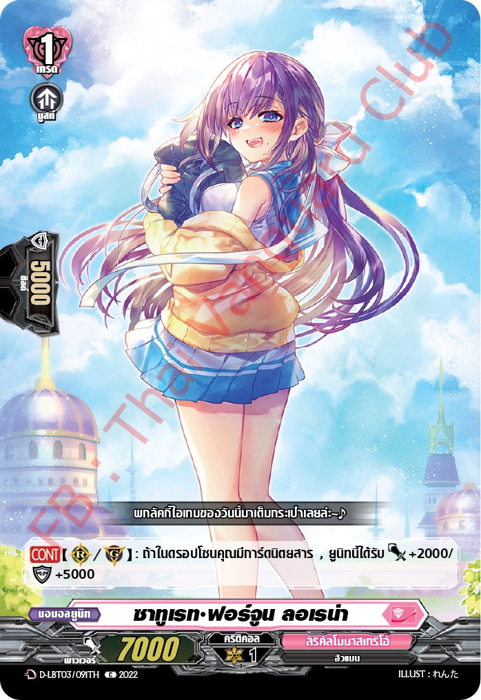 ซาทูเรท•ฟอร์จูน ลอเรน่า