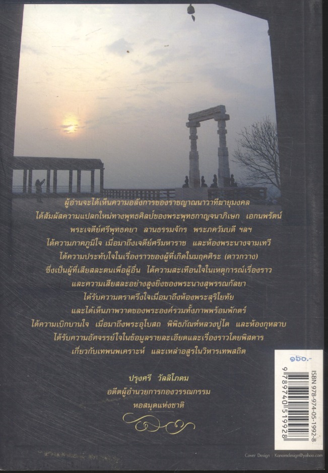นาวาธรรม นำชมวัดป่าสิริวัฒนวิสุทธิ์ ในสมเด็จพระเจ้าพี่นางเธอ เจ้าฟ้ากัลยาณิวัฒนา กรมหลวงนราธิวาสราชนครินทร์