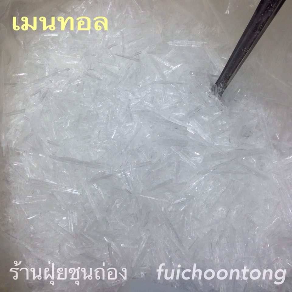เมนทอล