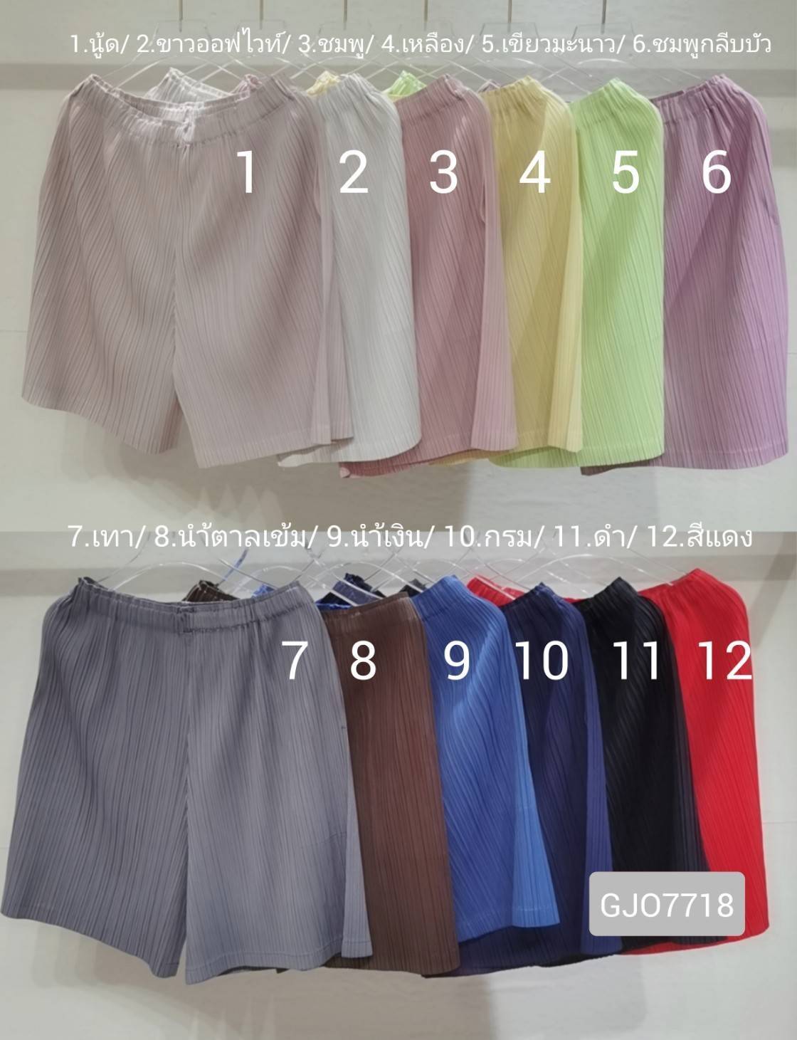 2MUAY BASIC รุ่น GJO7718 กางเกงอัดพลีทงานคุณภาพ BASIC SHORT PLEATED PANTS 12สี FREE SIZE