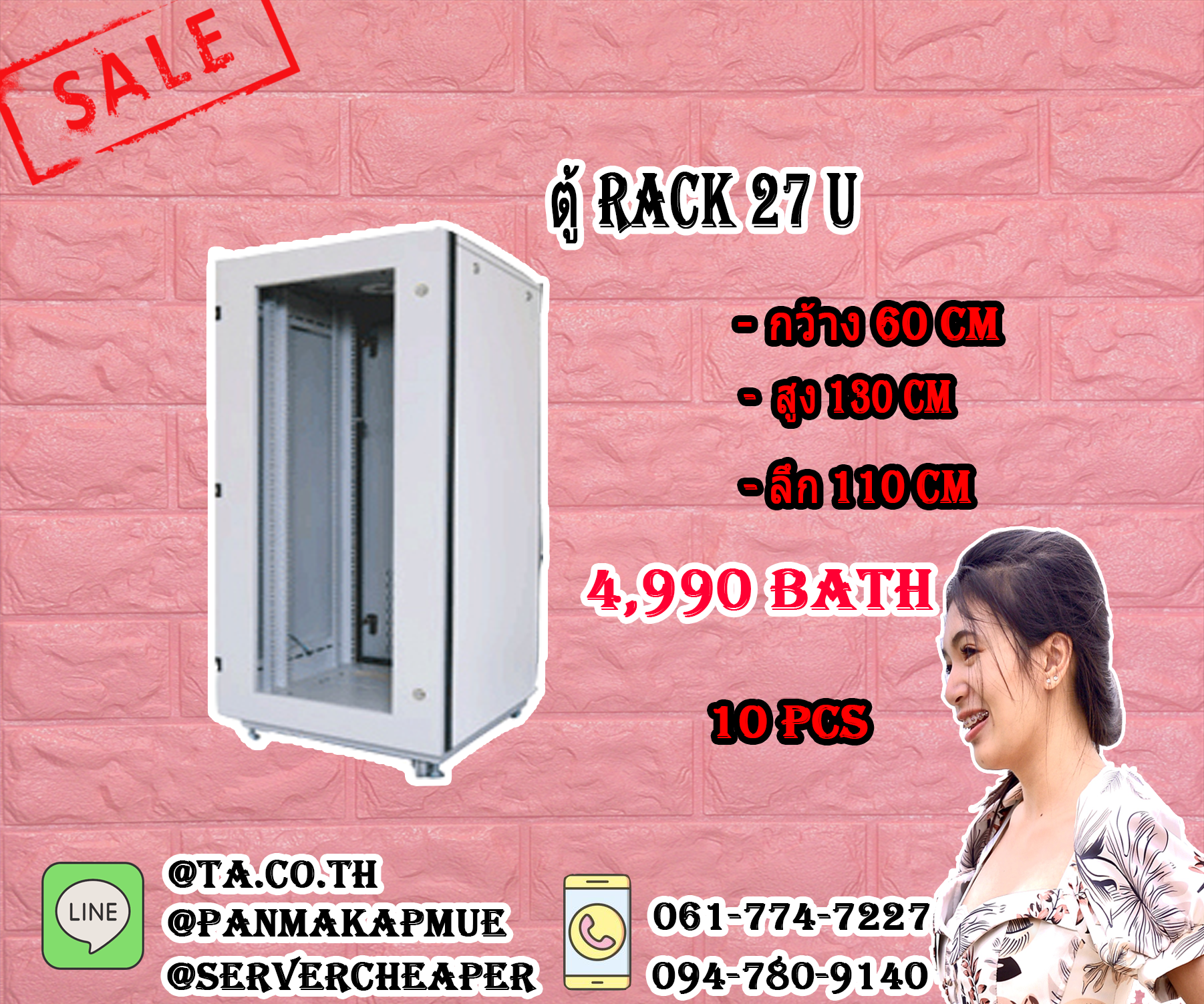 ตู้ Rack 27 U