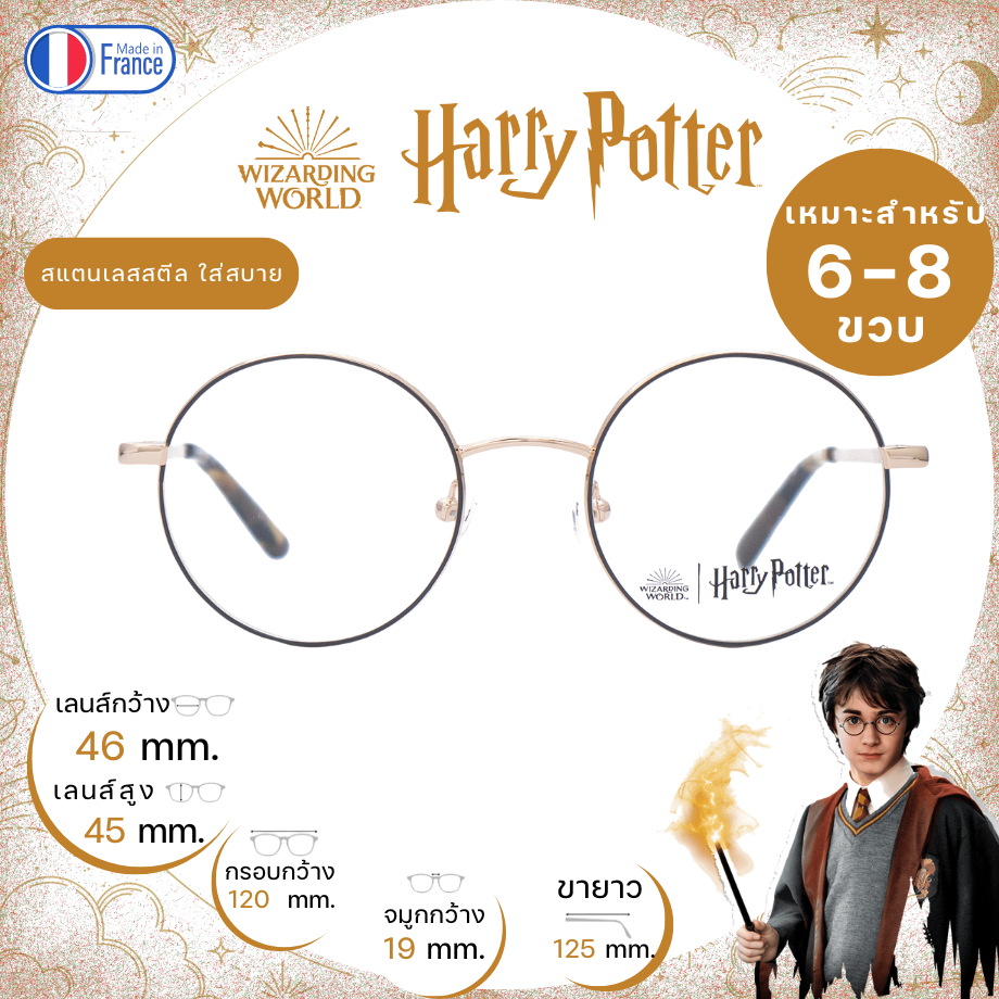 แว่นสายตาเด็ก Harry Potter HP014 EM