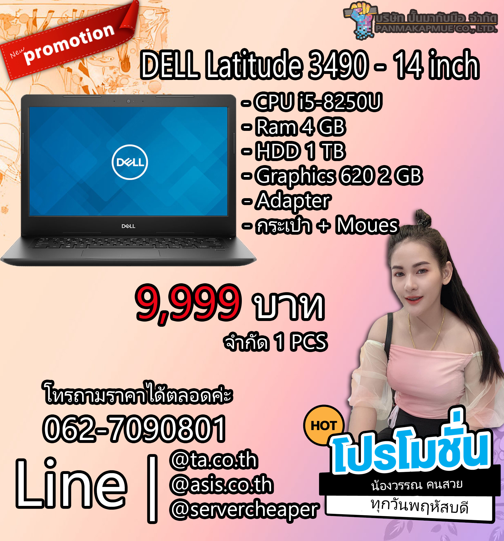 โน้ตบุ๊ค Notebook DELL Latitude 3490 - 14 inch HD แถม กระเป๋า + Moues
