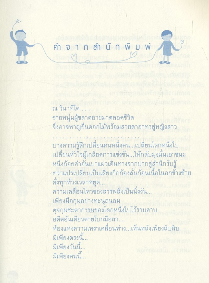 อ่านว่า"รัก" แปลว่า"รัก"