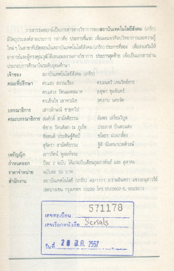 วารสาร ร่มพฤกษ์ ฉบับปีที่ 11 เล่มที่ 1 เดือนตุลาคม 2535 ฉบับ ทหารในสังคมไทย