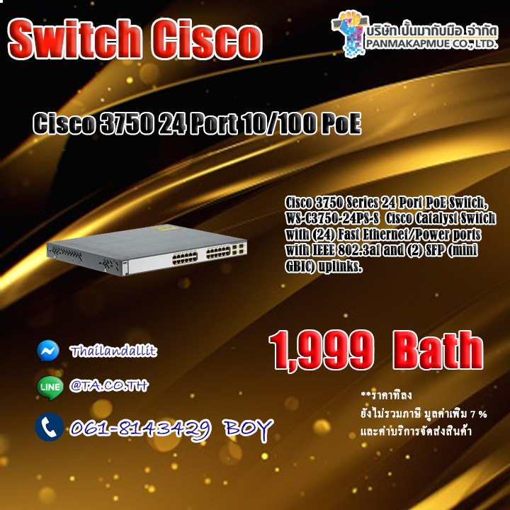 Cisco 3750 24 Port 10/100 PoE