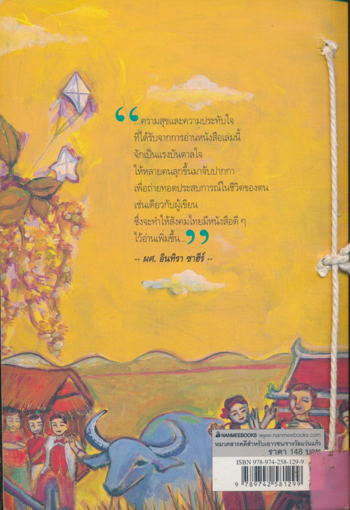 เมื่อยายอายุเท่าหนู