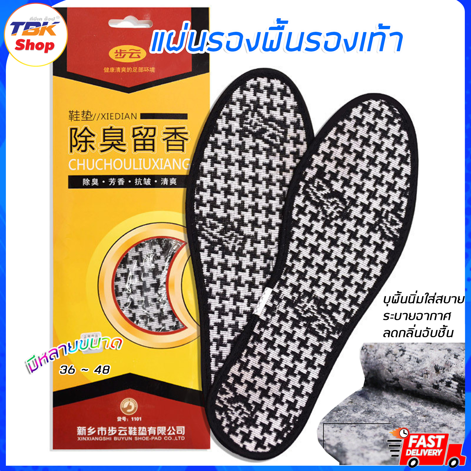 🔥Sale ลดราคา🔥 แผ่นรองพื้นรองเท้าด้านใน 1คู่(2ข้าง) มีทุกขนาด พื้นบุผ้าฝ้าย ระบายอากาศ ช่วยลดกลิ่นเท้า นุ่มใส่สบายเท้า สินค้าคุณภาพ