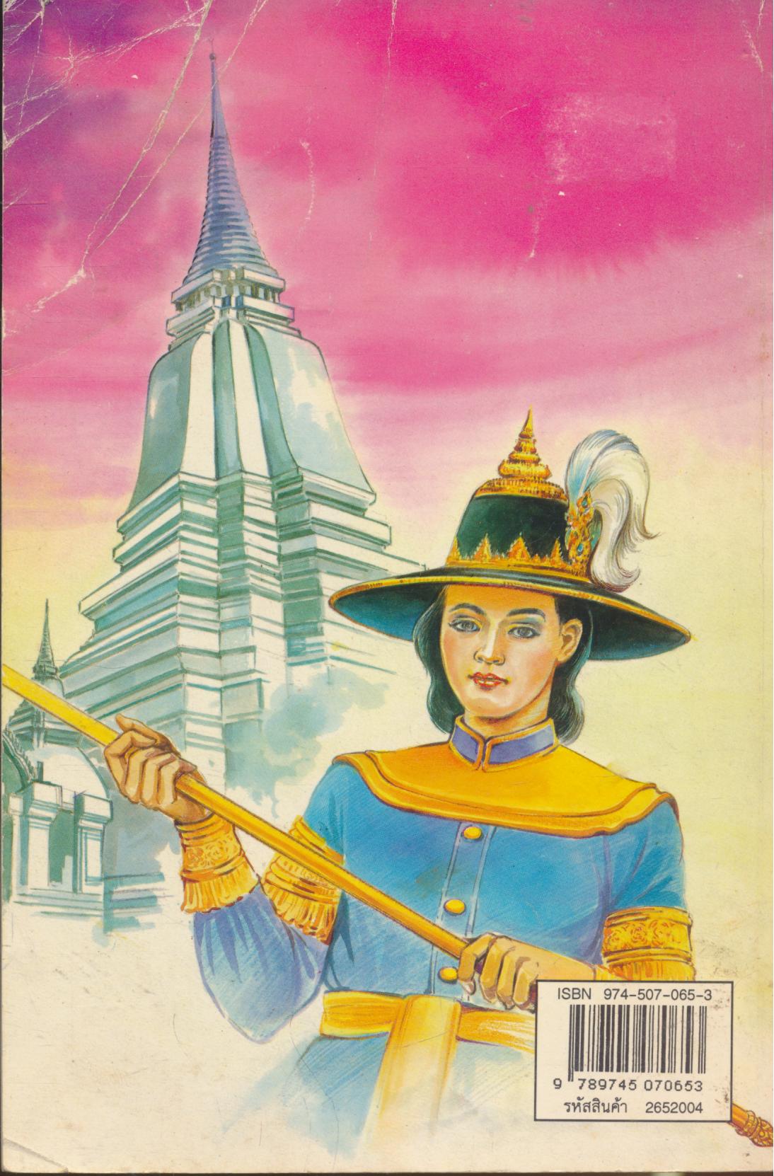 ประวัติบุคคลสำคัญของไทยพร้อมภาพประกอบ สมเด็จพระศรีสุริโยทัย